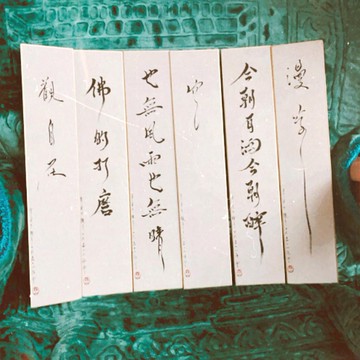 森山_静かな / 書道客製 / 畫仙版