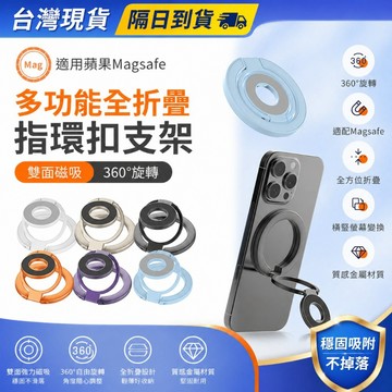 SHOWHAN 多功能全折疊雙面磁吸指環扣支架SY202 N52磁鐵 雙軸三折疊 手機支架 Magsafe磁吸支架