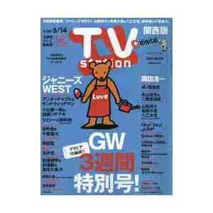 ＴＶステーション西版　２０２１年５月８日号