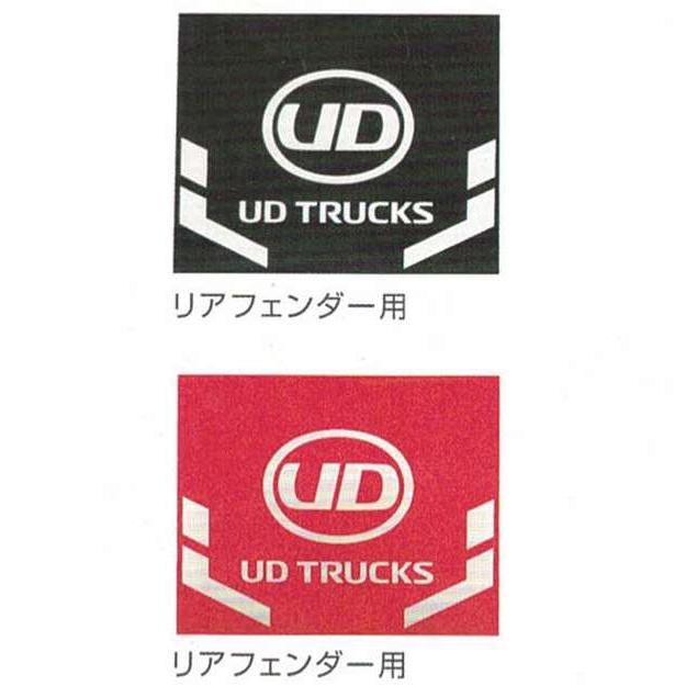 クオン マッドガード 4mm厚 リアフェンダー用 日産ディーゼル純正部品