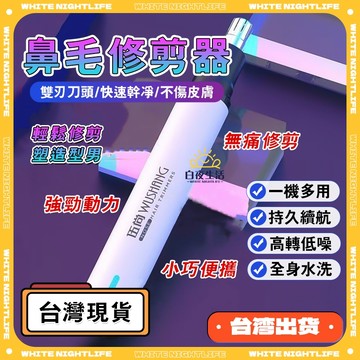限時下殺 鼻毛修剪器 剪刀清理清潔鼻子神器男士女用 電動鼻毛刀充電式 電動鼻毛修剪器 刮毛剃刀 去鼻毛器 USB充電