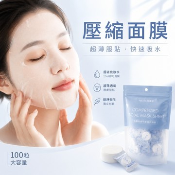Anne｜隱形壓縮面膜【N012】超薄服貼 快速吸水 蠶絲面膜 獨立包裝 妮麗雅