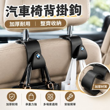 【🏆陞級加厚款】車用掛鉤 車用椅背掛鉤車用鉤 汽車掛鉤 賓士 BMW 嬰兒車用掛勾 車用傘勾 車內掛勾 掛鉤 汽車收納