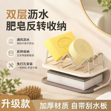 🧲臺灣出貨🛒優選新品🧲簡約雙層肥皂盒壁掛式衛生間瀝水家用浴室免打孔香皂盒兩用置物架