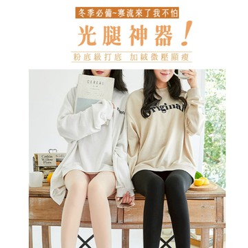 雪地專用＊進階版＊350DEN內裏裡起毛保暖褲襪  絕對保暖褲襪 刷毛褲襪 光腿神器 褲襪 絲襪