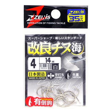 ZENIS 鉤 改良チヌ 白 釣鉤 魚鉤 千又 日本鉤