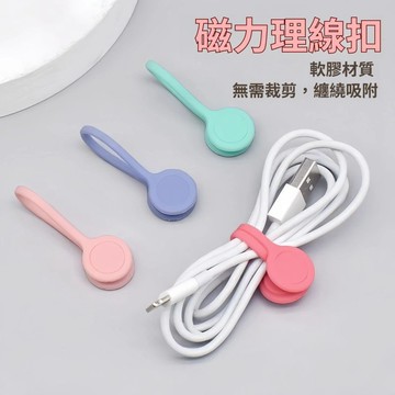 數據線收納磁吸理線紮帶 通用耳機手機神器耳機線磁吸理線器 多功能理線器硅膠