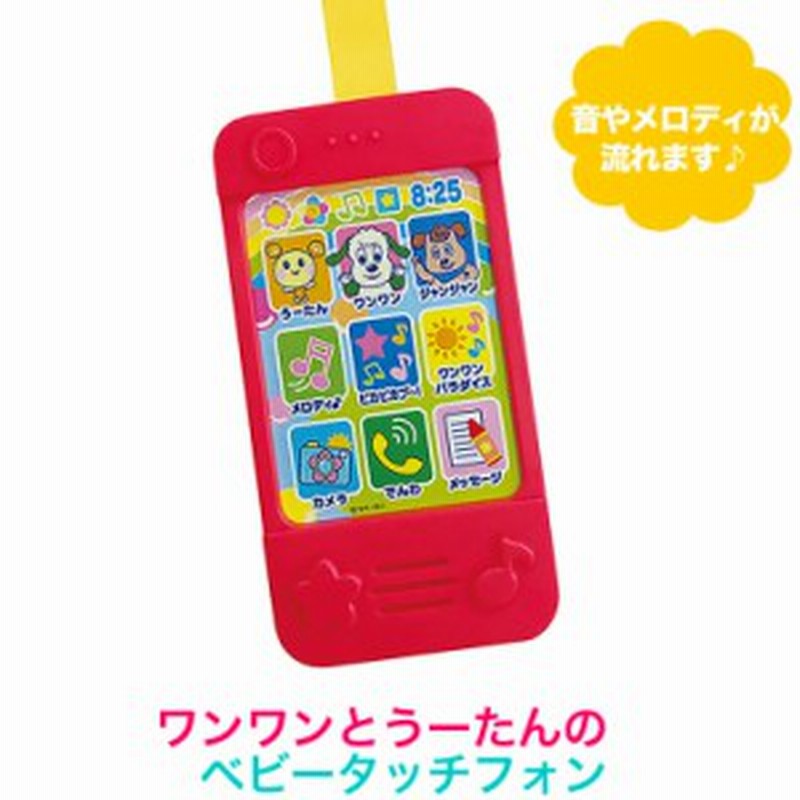 いないいないばあ ワンワン スマホ ベビータッチフォン いないいないばぁ 携帯電話 ｎｈｋ おもちゃ ワンワン うーたん ジャンジャン 子 通販 Lineポイント最大5 0 Get Lineショッピング