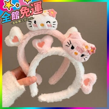 🌸台灣出貨🌸 髮卡髮飾hellokitty髮箍女款麵膜敷鞦鼕頭箍專用毛絨可愛壓髮 🥇滿額免運🥇X370-11-A