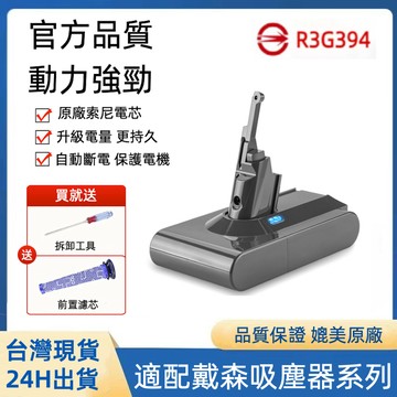 【蝦皮隔日達】Dyson戴森吸塵器 V6 電池 SV06 SV09 HH15 SV10電池 戴森 V8電池 進口索尼電芯