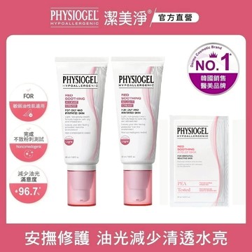 【1+1優惠】 PHYSIOGEL 潔美淨層脂質安撫修護AI清透乳霜50ml+贈潔美淨層脂質安撫修護AI羽絲面膜*1