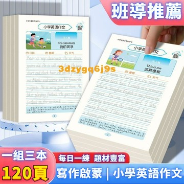 臺灣嚴選小學英語作文字帖小學生一二年級一句話每日一練寫作看圖寫話字帖