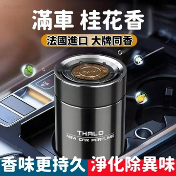 【台灣出貨】車用香氛 車用香膏 汽車香氛 車居兩用 除臭 空氣 芳香膠 固體膠 車用芳香劑 擴香 精油香氛罐 居家香氛