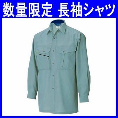 ・数量限定 特価 作業服 作業着 春夏 長袖 シャツ 帯電防止 通気性 ポリエステル80%・綿20%（ksz-7105-58）