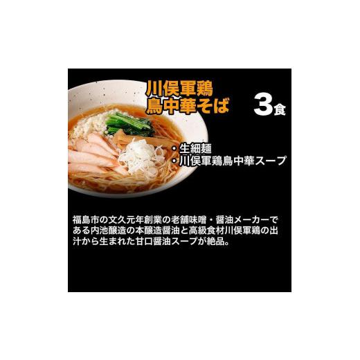 ふるさと納税 福島県 浪江町 旭屋のラーメン入門福袋 3種9食