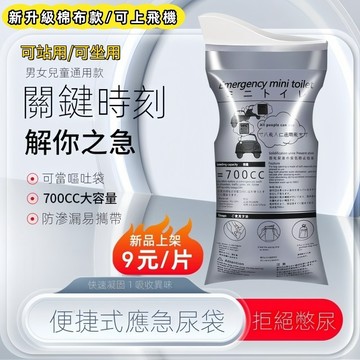 尿袋 便攜式應急尿袋 700ML棉布款 拋棄式尿袋 嘔吐袋 旅行尿袋 車用尿袋 兒童應急尿袋 尿袋 開車必備 一次性尿袋