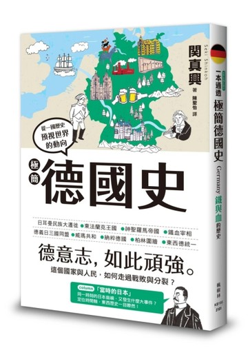 極簡德國史