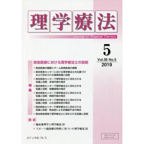 理学療法 Journal of Physical Therapy 第36巻第5号