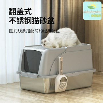 【防濺防臭】貓砂盆 全封閉貓砂盆 超大號貓廁 前掀式貓砂盆 不鏽鋼貓廁 防外濺設計 前掀翻蓋 超大空間 易清潔材質 多貓家庭適用
