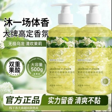✨蝦皮優選熱賣🌸【央媽力薦】茉莉花花瓣嫩膚沐浴露潤膚光滑亮澤嬌嫩保溼清潔清香