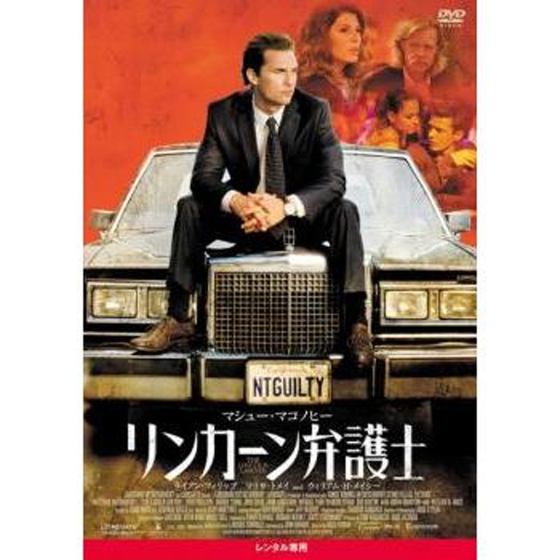 bs::リンカーン弁護士 レンタル落ち 中古 DVD ケース無:: | LINEショッピング