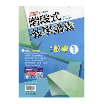 高中階段式教學講義數學(1)【套】