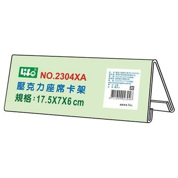 徠福 Life 壓克力座席卡架2304XA(17.5X7X6cm) 山型展示架 好好逛文具小舖