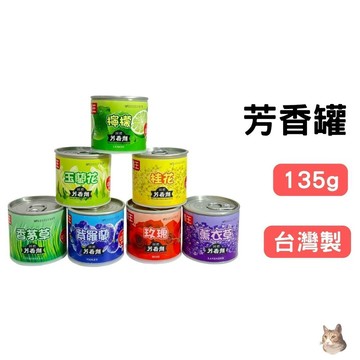 (99免運/現貨)芳香劑 擴香瓶 芳香灌 135g 室內芳香 廁所芳香 芳香瓶 室內香氛 浴室芳香 廁所芳香劑 浴廁芳香