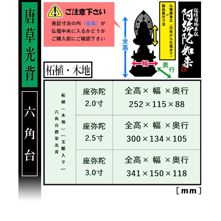 香華堂特撰 仏壇用御仏像 天台宗用 座弥陀 柘植製 木地 玉眼入り 2.0寸 唐草光背 六角台 全高252×幅115×奥行88mm 阿弥陀如来 阿弥陀仏