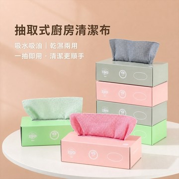 抽取式抹布 廚房抹布 超細纖維抹布 吸水抹布 吸油抹布 洗碗抹布 桌面清潔布 抽取式清潔布 流理台清潔布