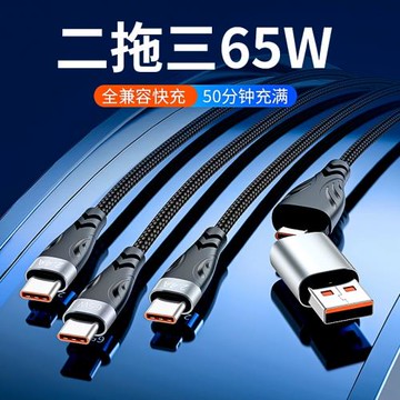 三合一充電線器數據線65W手機快充一拖三6A適用于iPhone安卓type-c二合一三頭一拖二萬能5A車載多功能通用