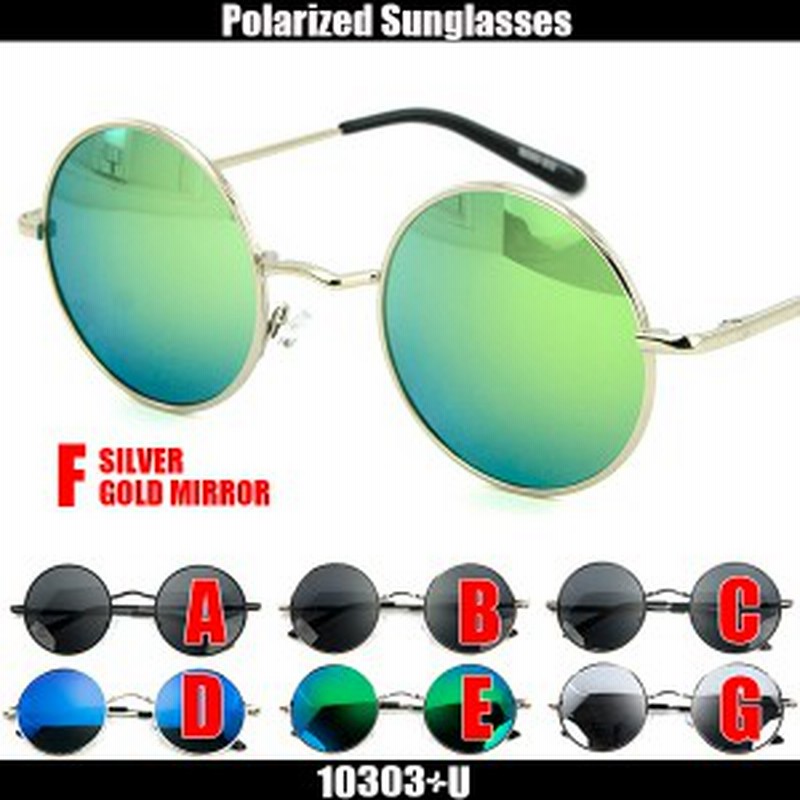 偏光 丸サングラス U13 ミラー レトロ ラウンド メンズ レディース ｕｖカット 紫外線 通販 Lineポイント最大1 0 Get Lineショッピング