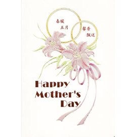 C2510 祝福卡(Happy Mother's Day)【APP滿額下單10%點數(單一帳號最高5000點)】1/31止