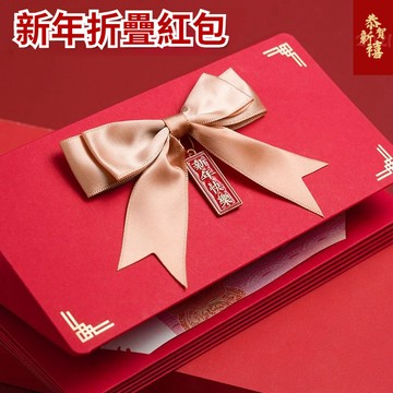 臺灣出貨 新年红包 新年折叠红包 七夕情人節红包 創意生日摺疊紅包 折叠红包 驚喜红包 儀式感禮物 利是封 马年红包