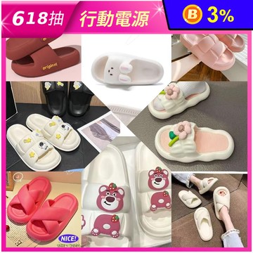 男女可穿EVA防滑舒適軟厚底居家室內拖鞋系列多款任選 室外拖鞋