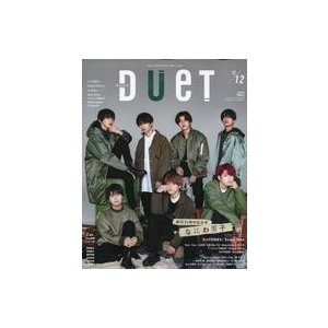 中古Duet 付録付)duet 2020年12月号 デュエット