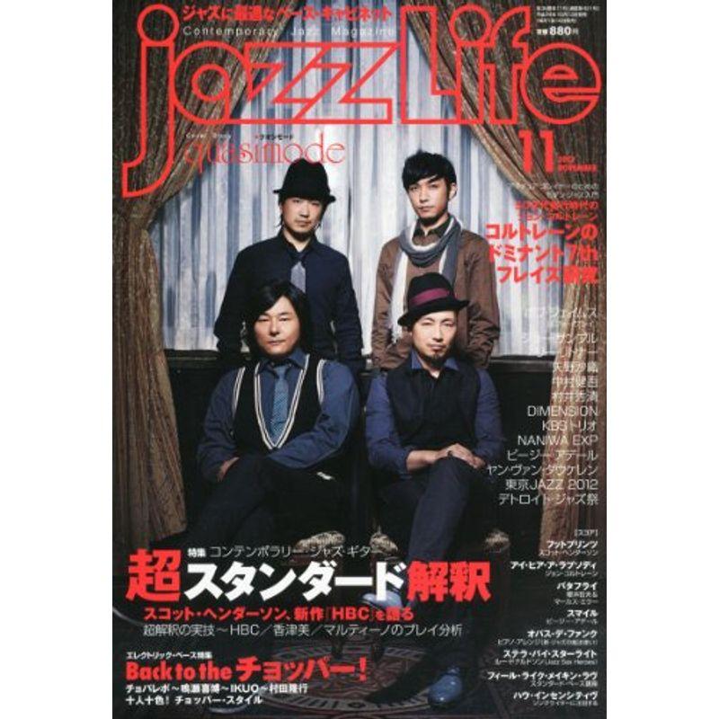 jazz Life (ジャズライフ) 2012年 11月号 雑誌