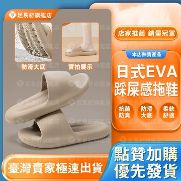 🔥隔日到貨🔥踩屎感拖鞋 eva涼拖 室內拖鞋 超Q麻糬拖鞋 韓系ins居家拖鞋 厚底拖鞋 有加大碼 EVA拖鞋 防水拖鞋
