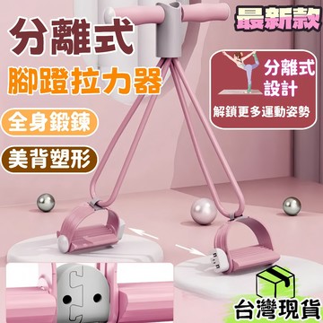 台灣出貨🌈最新款腳蹬拉力器【可拆分離式】美背拉力繩 多功能拉力器 小飛燕拉力器 健腹拉力器 腿部拉力器 仰臥起坐器