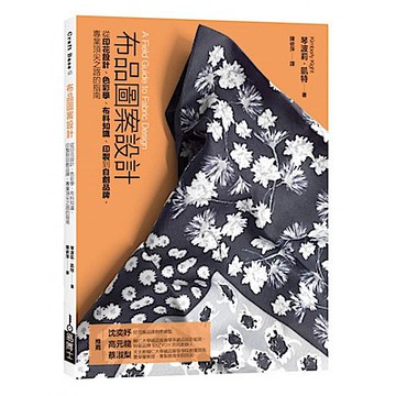 布品圖案設計【城邦讀書花園】