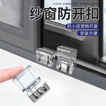 臺灣出貨🔥兒童安全防護窗戶鎖扣紗窗固定限位器推拉移門防跳