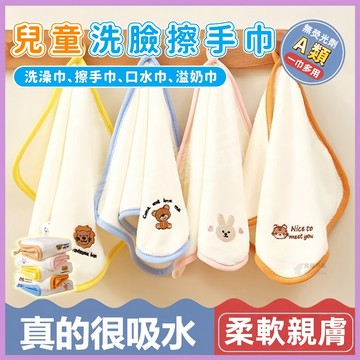 🐇洗臉擦手巾🐇珊瑚絨吸水小方巾 兒童毛巾 柔軟親膚口水巾 珊瑚絨毛巾 兒童洗臉巾 刺繡小方巾 洗澡巾 手帕方巾 擦手巾