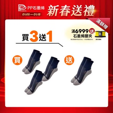 【PP石墨烯】石墨烯足療穴位襪_3雙組(黑灰藍三色一組)