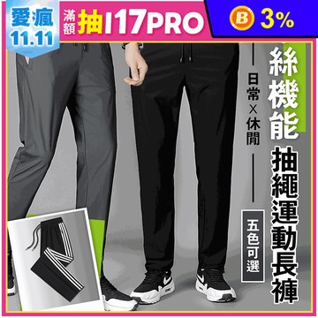 涼感運動冰絲機能透氣休閒長褲 XL-4XL 多色任選