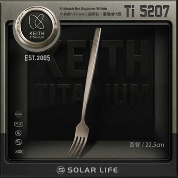 Keith 鎧斯鈦實心長柄西餐鈦叉子 22.5cm / Ti5207.長柄甜品叉 沙拉叉水果叉 西餐叉牛排叉 鈦叉 餐叉泡麵叉
