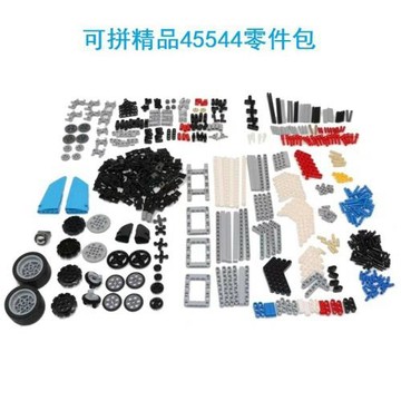 兼容樂高 EV3積木包 45560積木包 45544積木積木包 EV3核心包