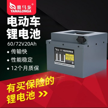 電池 鋰電池48V/60V/72V 20Ah雅馬龍全國供應范特西外賣電動車鋰電池大功率電
