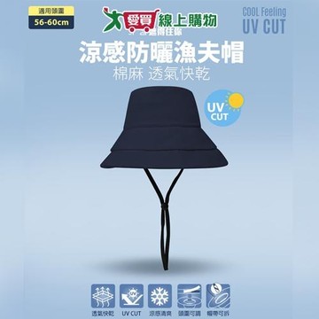 DeParee蒂巴蕾 涼感棉麻防曬帽 BF9050 遮陽 透氣 快乾 涼感 防曬 漁夫帽 帽子【愛買】