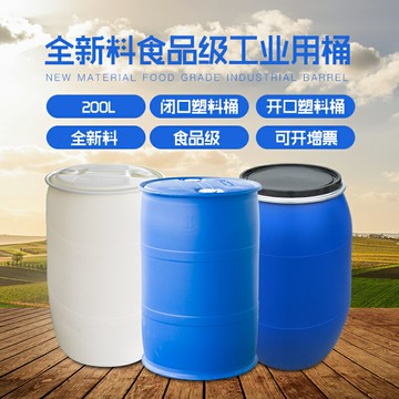 L塑料桶加厚閉口化工桶全新料開口柴油雙環鐵箍桶200升法蘭桶