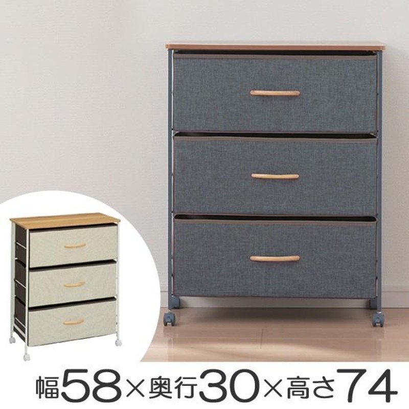 □在庫限り・入荷なし□ チェスト 3段 幅58×奥行30×高さ74cm